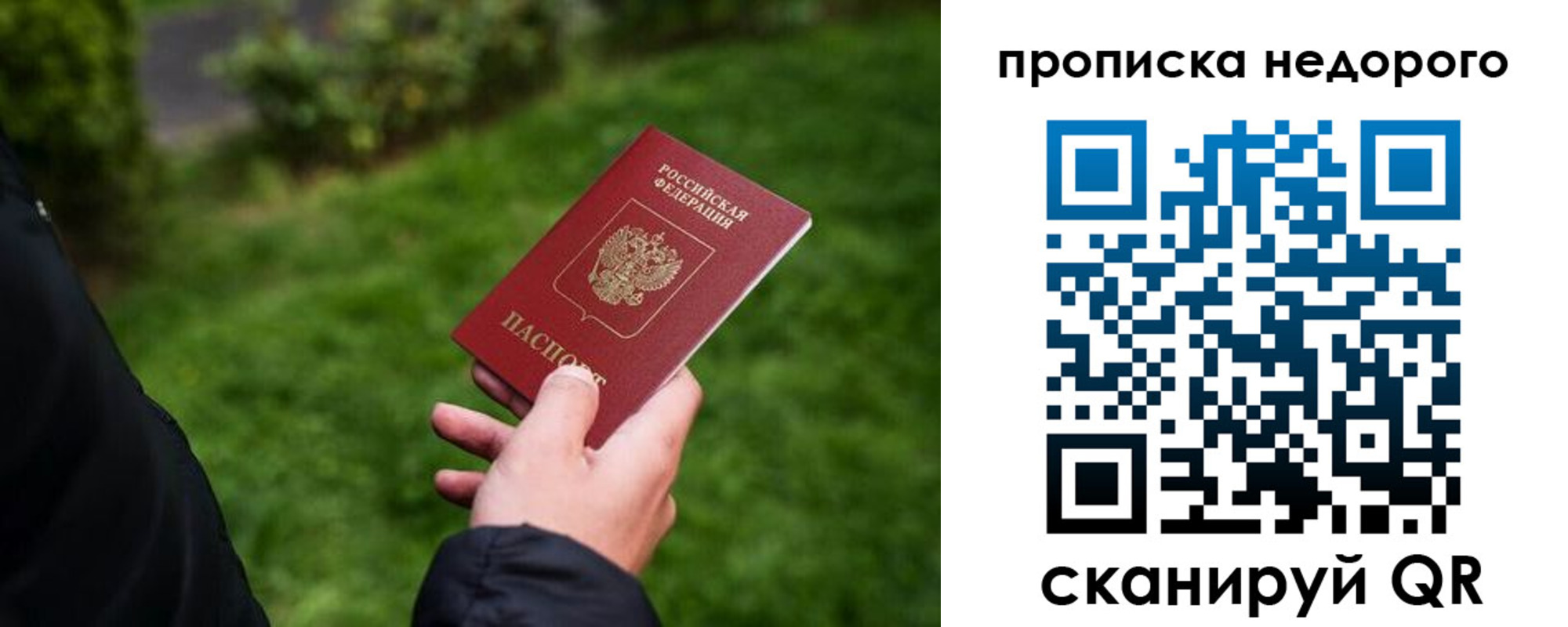 прописка законно в Тобольске