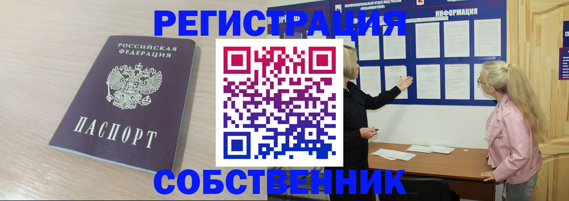 прописка штамп в Тобольске