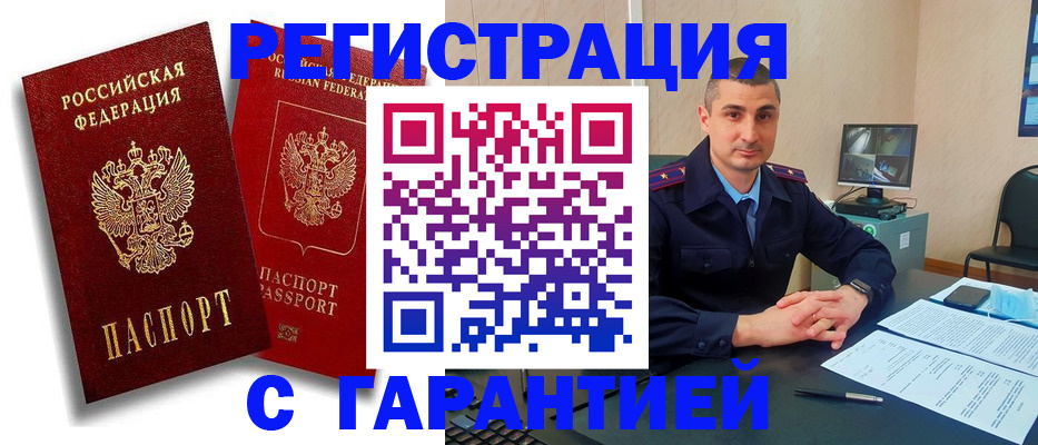 временная регистрация надежно в Тобольске